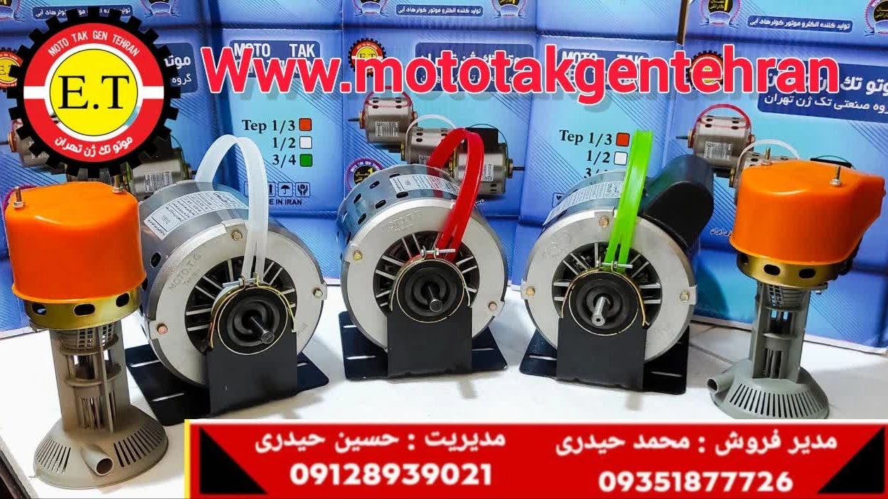 بهترین تولیدکننده قطعات الکتروموتور در تهران